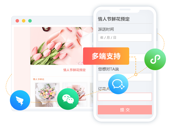 多端支持，無縫協同